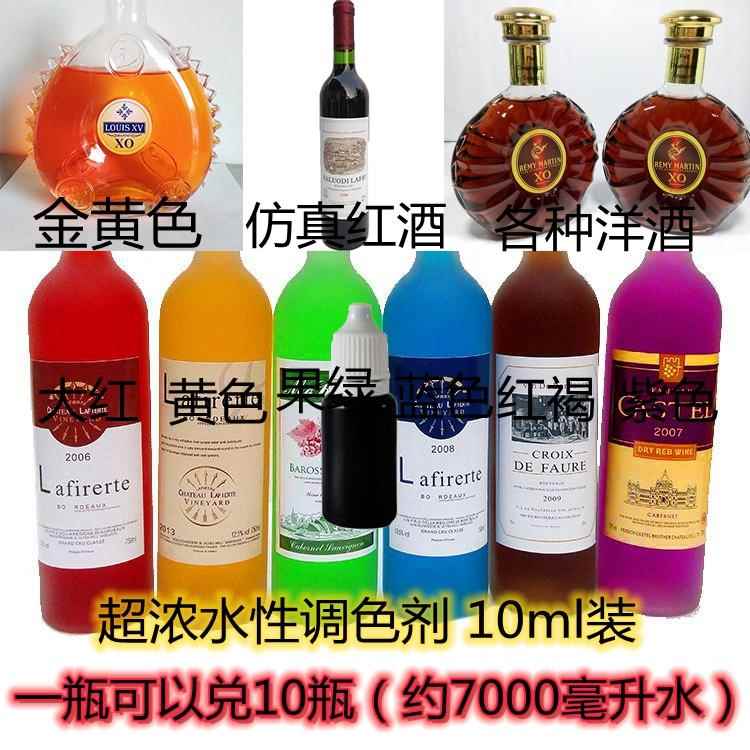 装饰洋酒调色剂 洋酒色素 仿真红酒 白兰地XO金黄色儿童实验色素