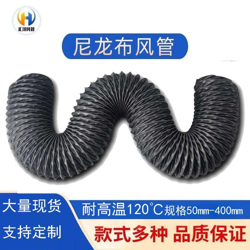 耐高温PVC尼龙布风管通风管新风软管软连接排风管钢丝伸缩排烟管