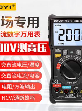 众仪ZT-M2H智能防烧数字万用表 交直流电流2KV高压矿场专用电容表