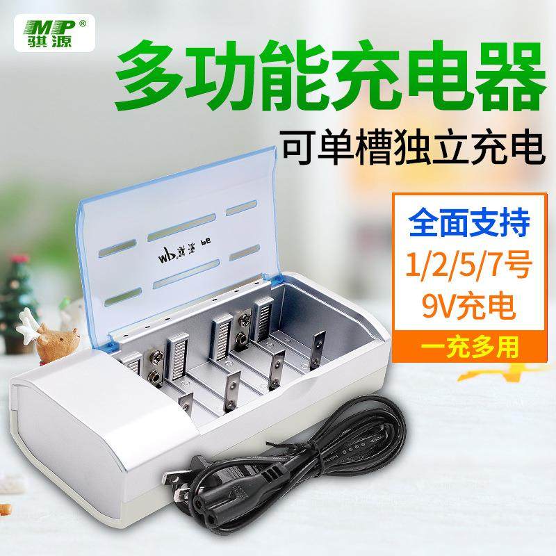 MP/骐源P6全能多功能充电器 可充1号2号5号7号充电电池 9V充电池