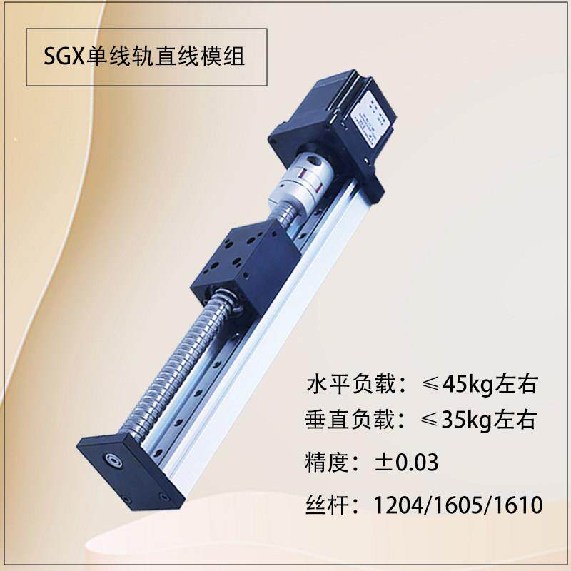 SGX单线轨直线电动丝杆滚珠升降模组滑台导轨单线轨57电动