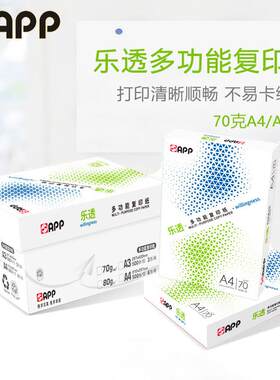 包邮APP乐透A4影印纸影印纸70克整箱8包A4纸白纸500张70g办公用纸