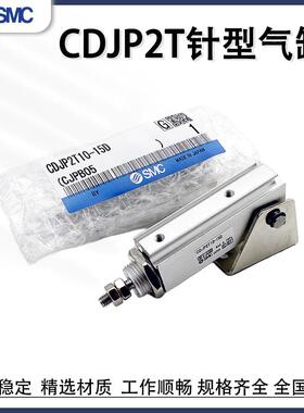 SMC双动针型气缸带底座支架CJP2T/CDJP2T6/10/16-5/10/2026/30D-B