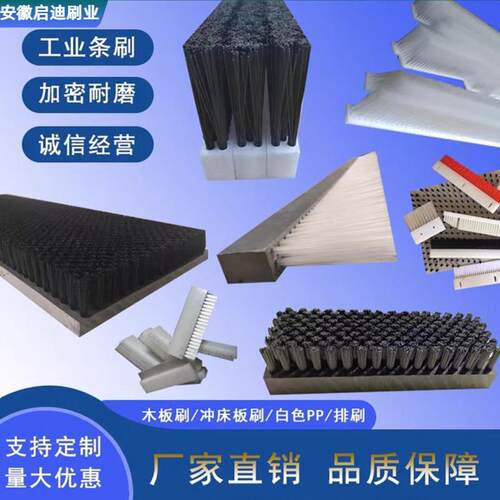 工业板条刷钣金物料缓冲刷PVC刷条PP木头尼龙条刷冲床毛刷耐高温