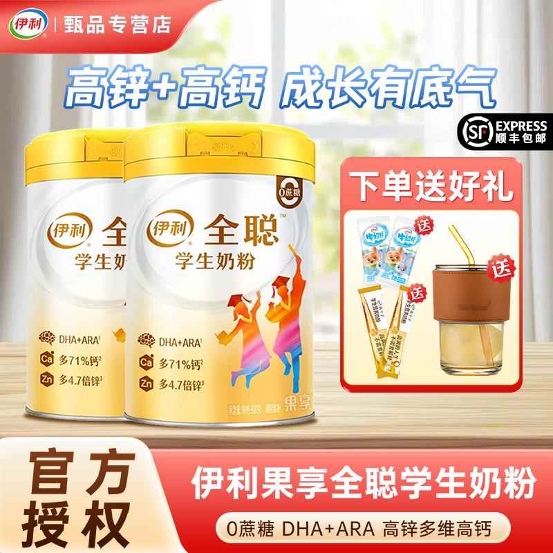 伊利果享学生奶粉DHA高锌高钙早餐营养青少年儿童罐装官方正品