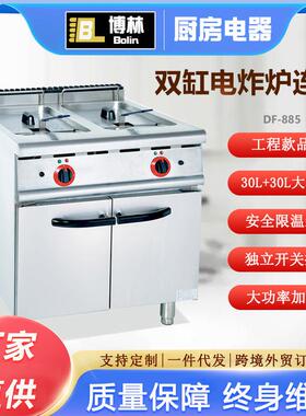 立式双缸双筛电炸炉连柜座商用酒店厨房工程炉落地式油炸锅炸鸡炉