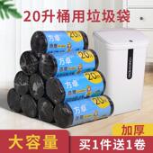 塑料袋子实惠装 20升桶用垃圾袋家用加厚平口式 厨房商用大号手提式