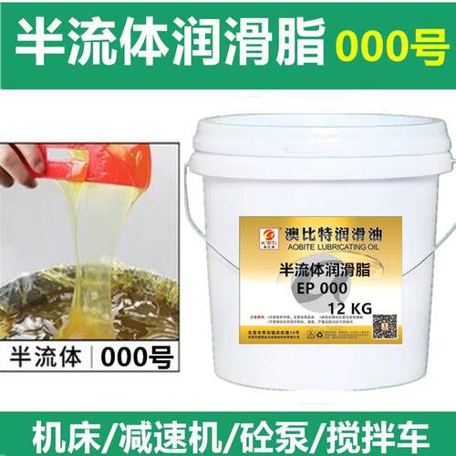 0号00#000#半流体奶油润滑油脂砼泵浦车减速机000号锂基脂桶装12K
