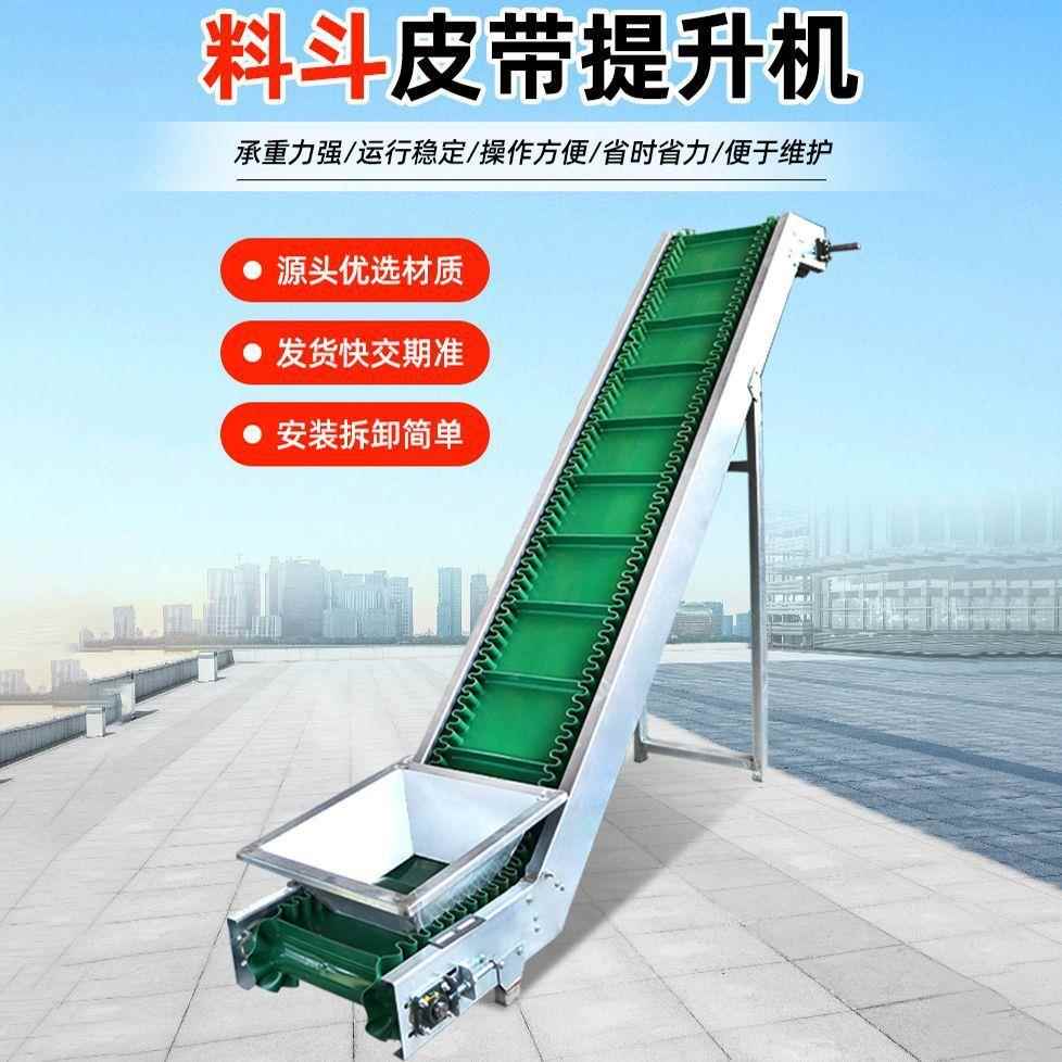 pvc裙边输送机小型输送带爬坡流水线颗粒传送带提升机粉末上料机