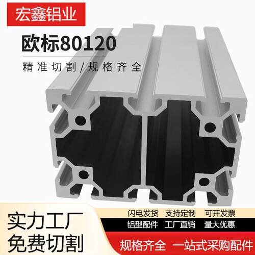 80120欧标工业铝型材设备重型80100欧标铝合金型材机械设备铝型材