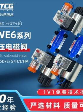 高压液压电磁阀4WE6D-61B/CG24N9Z5L电磁换向阀6E/6G/6H/6J/6D