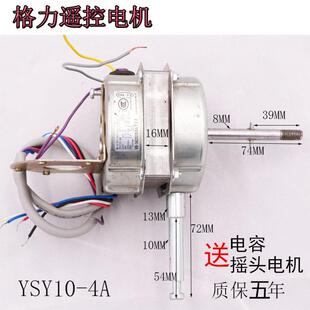 大功率落地遥控格力电风扇电机摇头纯铜线圈马达机头配件YSY10-4A