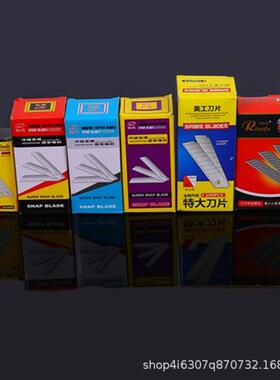 源头厂家鸿越.6厚美工刀片884美裁纸刀片壁纸m刀大号工刀片108m介
