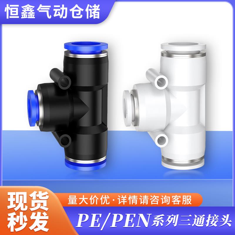 气动气管接头塑料快接T型三通快插PE4/6/8/10/14mm变径三通PEG8-4