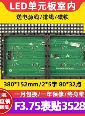 F3.75表贴单元板P4.75单双色室内led显示屏模组80*32点车牌显示