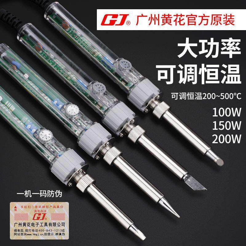 黄花大功率调温电烙铁家用洛铁工业内热恒温套装尖头150W100W200W