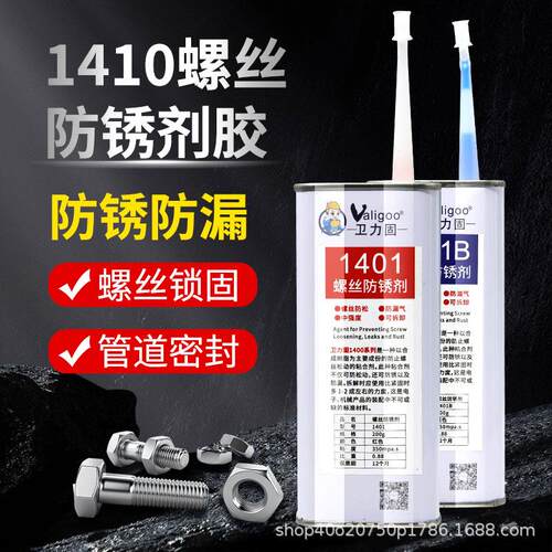 可拆卸螺丝胶防止防松防漏防锈剂中强度螺纹螺栓锁固剂密封预涂胶