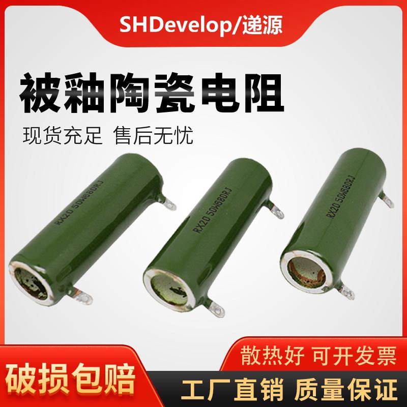 RX20陶瓷管型被釉珐琅电阻ZG11电容放电线绕矿山检测10W20W30W50W,电子元器件市场,电阻器,淘宝优惠券,粉丝福利购,淘宝优惠卷