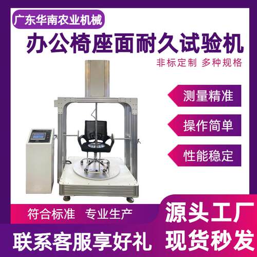 办公椅座面耐久试验机回转耐磨测试重复旋转疲劳寿命评估厂家直销