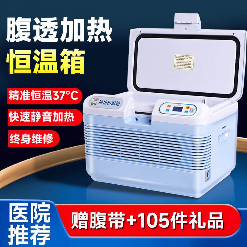 腹透恒温箱家用车载保温箱腹膜透析用品腹透液专用加热包可携式