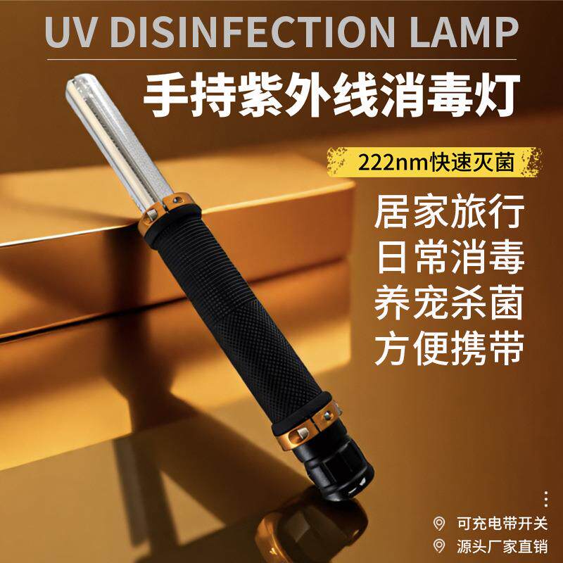 新型紫外线杀菌灯手持消毒棒专用消毒灯酒店医消科研222nm紫外灯