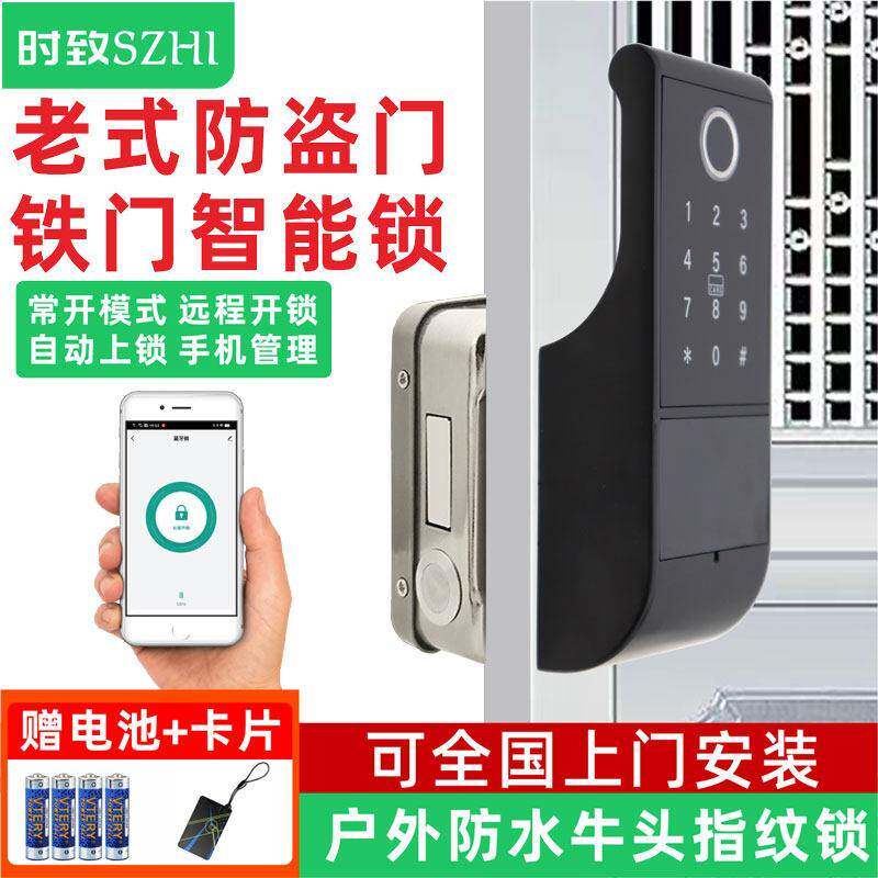 老式防盗门改指纹锁大铁门密码锁户外防水庭院人脸识别牛头智能锁