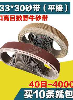 533*30MM平接砂带条环型沙带小砂带机250060#1000#5000目抛光砂带