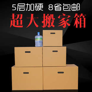 纸箱子物流快递收纳打包包装 搬家纸箱超硬大号搬家用 纸盒子批发
