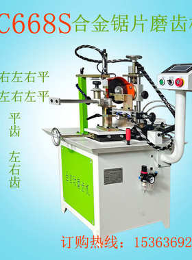 合金nc668 磨齿机机磨刀全自动 锯片磨齿机圆锯片木工机械