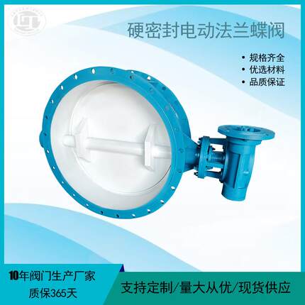 电动法兰蝶阀防爆电动阀门D943H-16C 厂家生产电动硬密封蝶阀
