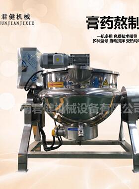 熬制搅拌锅小型家用 极萃中草萃取机 200升行星搅拌炒锅