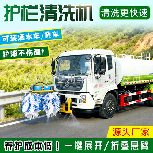 速护栏清洗车隔离围栏清洗车车载式护栏清洗车