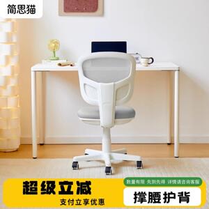 简思猫nekoB电脑办公儿童学习椅子小空间家用写字升降旋转书桌椅