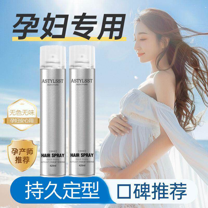 孕妇发胶刘海蓬松定型喷雾无味干胶安全强力持久定型理发店同款女