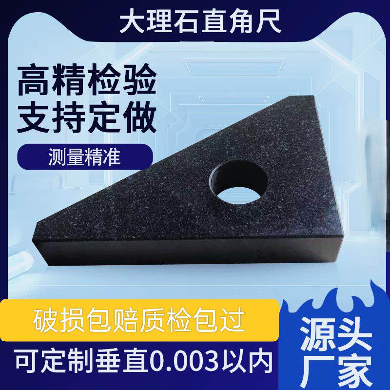 高精度大理石直角尺00级90度角尺济南青三角形角尺检测垂直靠尺