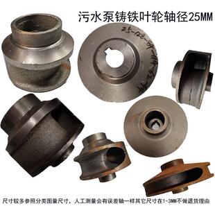 电动WQ污水泵配件轴25叶轮排污泵4-7.5KW水叶铸铁3寸4寸6寸叶片
