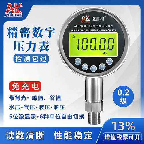 0.2级精密数字压力表ALKC400HA2真空正负压0.2%F.S数显电子标准表