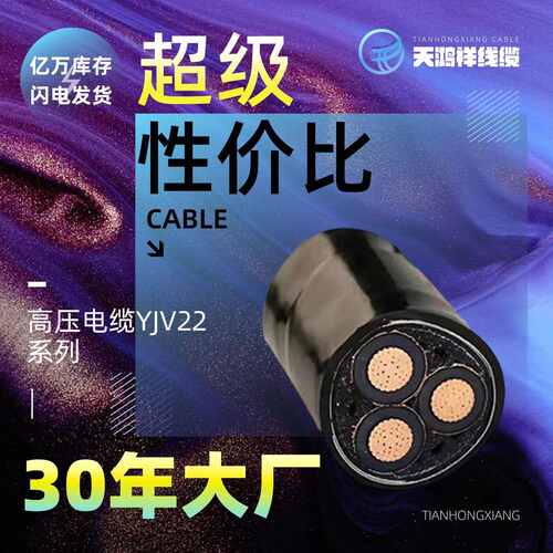 供应紫铜电缆套管50高压生电缆线yjv22橡皮架空大量*3线电力批发