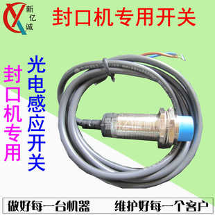 诚吸吸塑机光电专用亿热合卡彩塑开关 封口机配件感应新