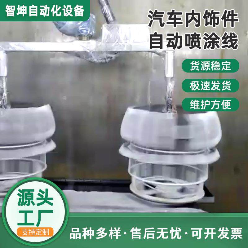 高品质电子喷漆喷粉汽车内饰件自动喷涂线智坤厂家自动化设备机械