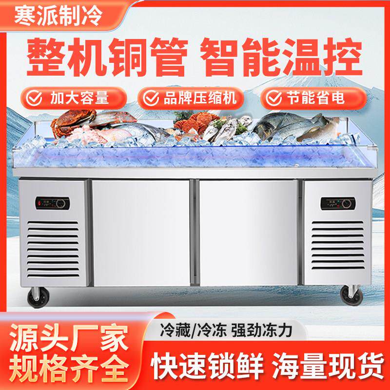 海鲜冰台冷藏展示柜点菜柜卧式保鲜柜商用超市冰鲜台自助餐冷冻柜