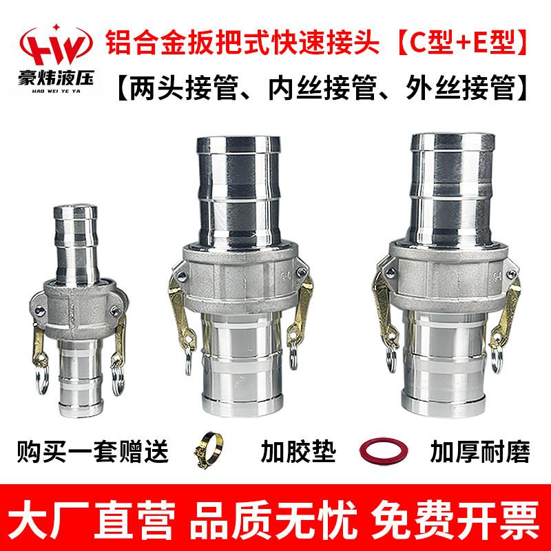 1寸2寸3寸4寸CE型铝合金快速接头钢丝软管水管油罐车变径油管接头