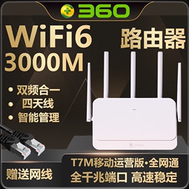 360无线t7m移动路由器wifi6双频3000m电信版5g全千兆端口5天线智能，家用高速大功率企业中继信号增强手穿墙王