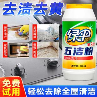 绿伞五洁粉厨房去油锅底黑垢家政石材专用清洁粉超强新一代五洁粉