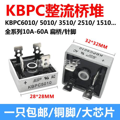 整流器桥堆KBPC3510 5010W 2510 1510 1010 6010 50A/1000V单向桥