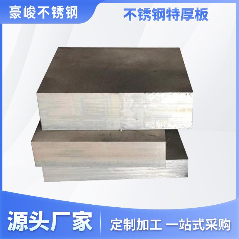 定制310s不锈钢板模具钢模具钢精料q345b高韧性高硬度加工切割