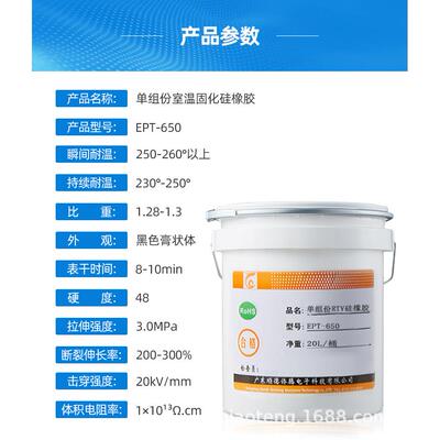 单组分硅酮胶密封胶RTV电子硅酮胶EPT-650快干耐高温玻璃胶