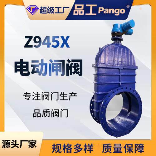 Z945X电动软密封闸阀手电两用大口径法兰弹性闸板污水系统阀门