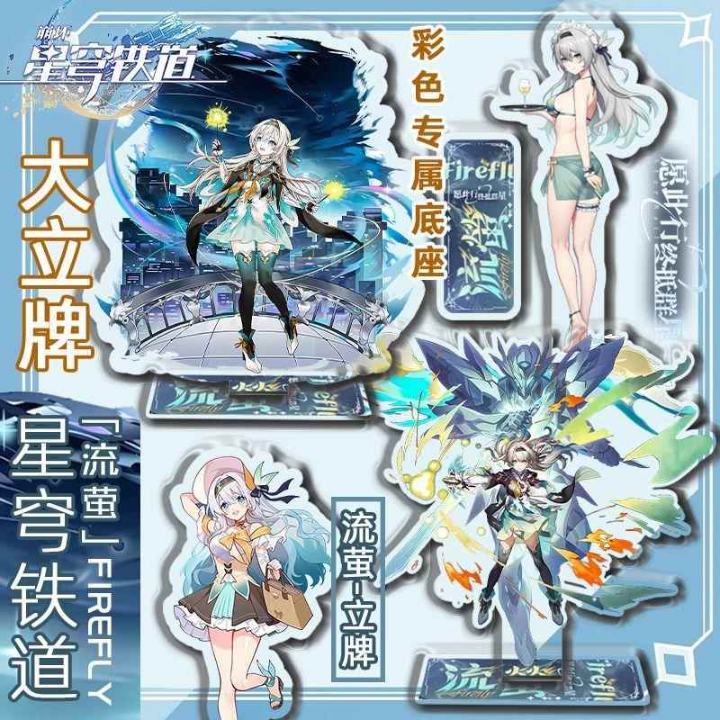 崩坏星穹铁道流萤萨姆周边亚克力大立牌全套立体同人泳装桌面摆件