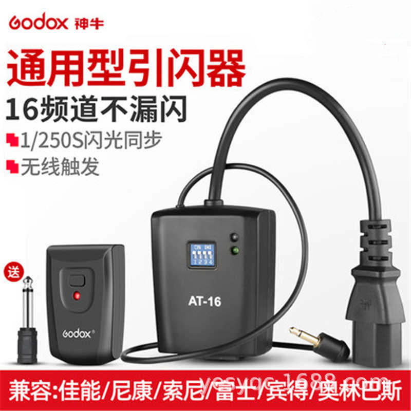 神牛AT16无线引闪器影室闪光灯引闪器影楼照相馆单反相机热靴通用